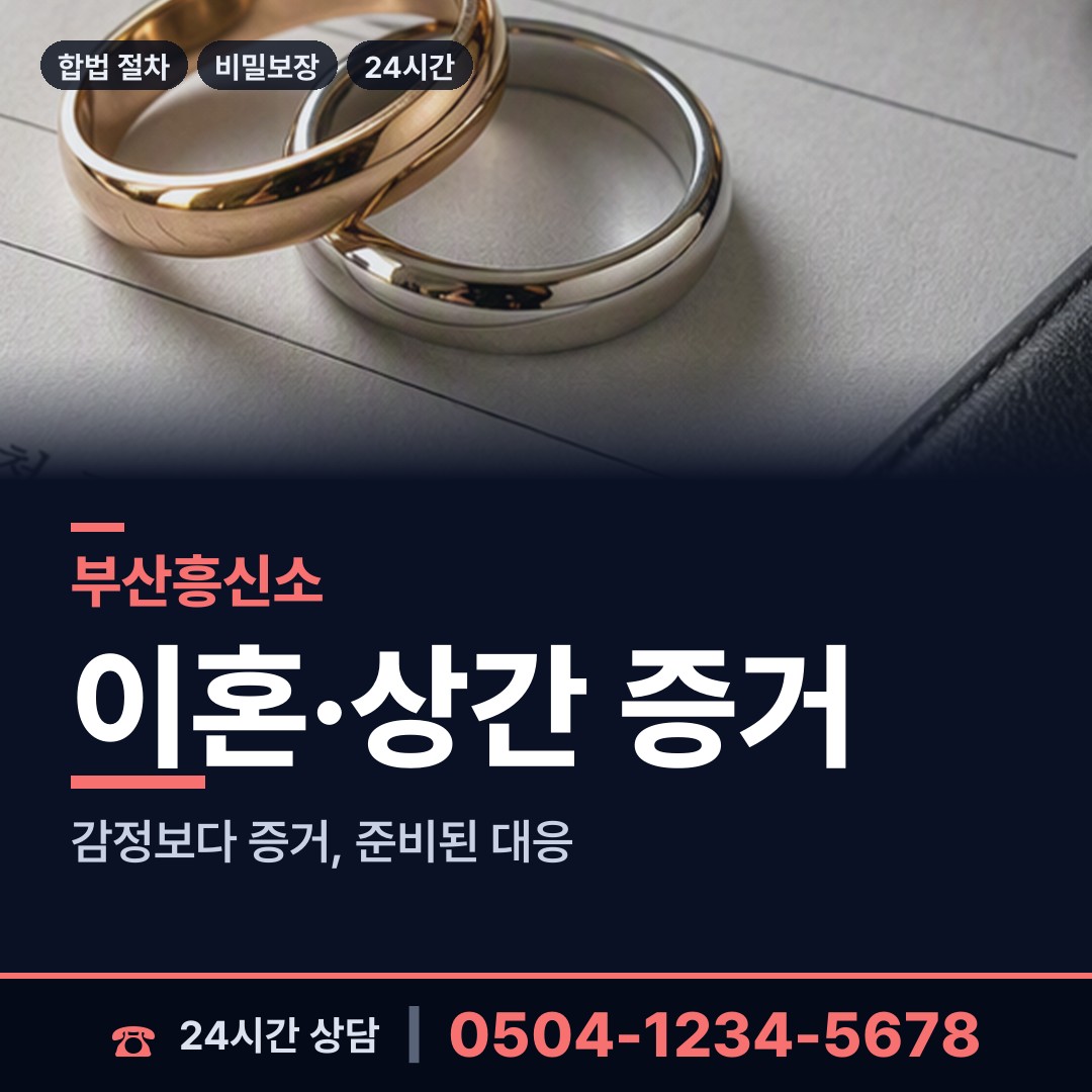 부산 만덕제2동 탐정사무실 상담 안내
