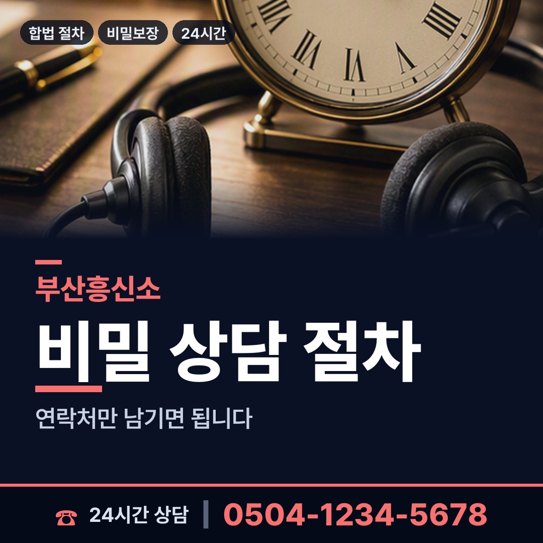 부산 만덕제2동 민간조사 상담 안내