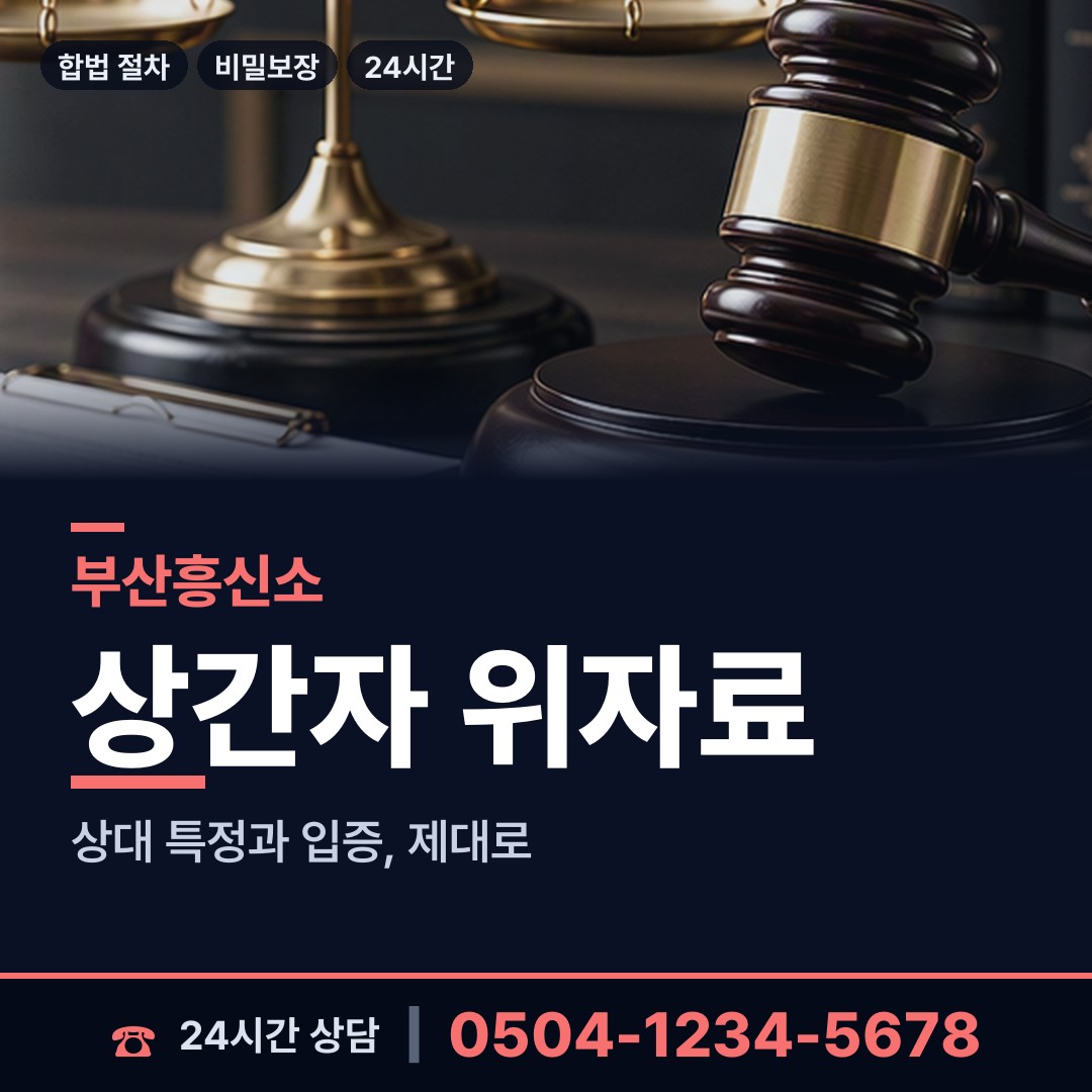 부산 만덕제2동 사설탐정 상담 안내