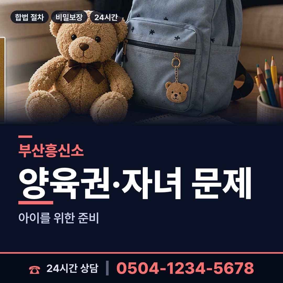 부산 만덕제2동 탐정사무소 상담 안내